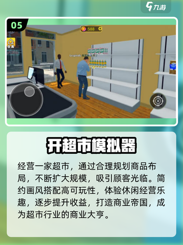 🔥2025最耐玩模拟经营手游推荐！🎮截图6