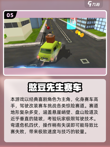 2025超🔥憨豆先生小游戏合集🎮超耐玩！截图6