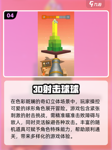 🔥小学生也能玩！2024最新射击游戏大全🎉截图5