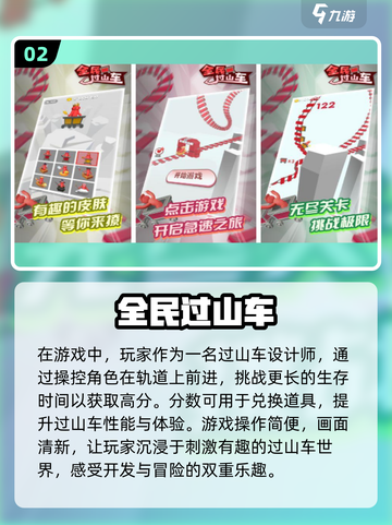 2024必玩🔥过山车手游推荐🎢截图3