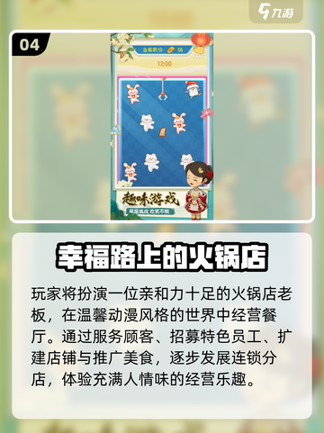🔥2025最上头火锅游戏推荐🎮截图5