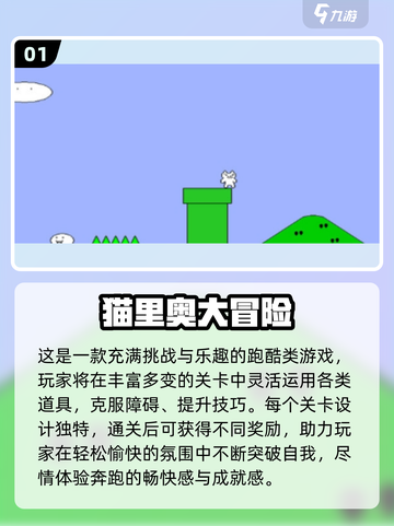 🔥2025最像马里奥的游戏排行🎮截图2