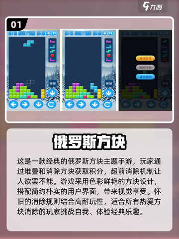 🔥经典永不灭！2024免费俄罗斯方块游戏大全⚡截图2