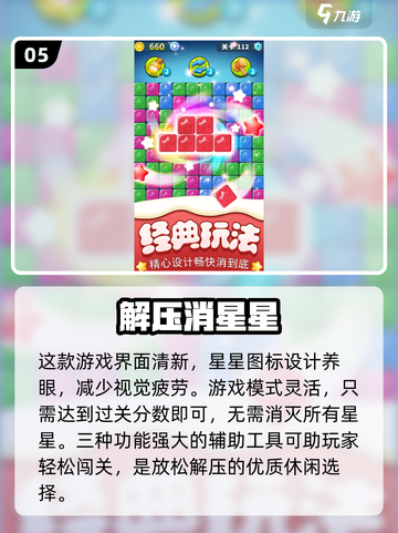 2025超🔥消消星手游推荐，乐趣无穷✨截图6