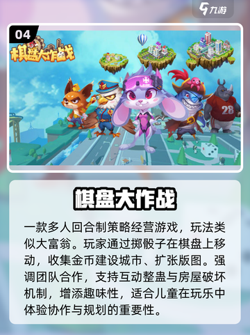 🔥6款超嗨儿童团游✨娃疯玩一整天截图5