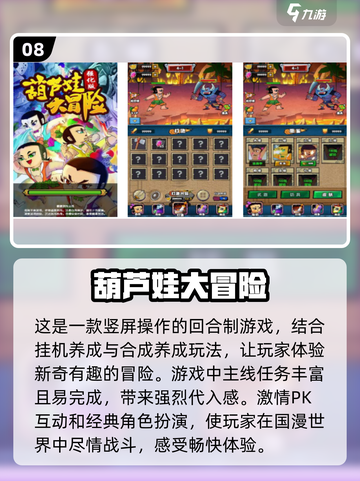🔥2025最受欢迎的免费葫芦娃游戏排行榜✨截图9