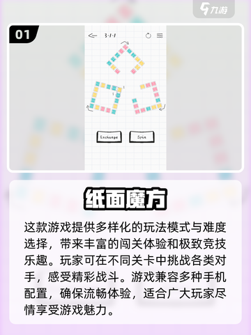 🔥2024超人气魔方手游推荐，玩到停不下来！🎉截图2