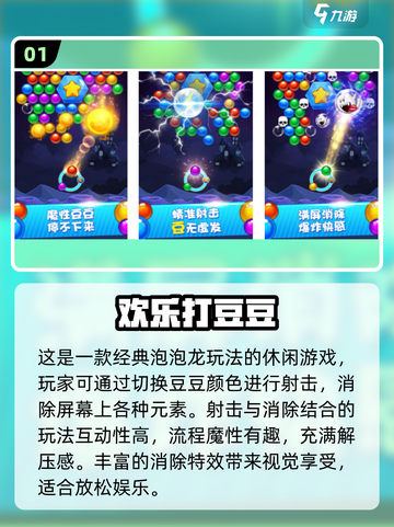 🔥2025最受欢迎打豆豆游戏推荐，快来下载体验！💥截图2
