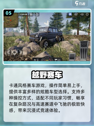 🔥2025最火吉普车游戏TOP5 jeep越野飙起来！💥截图6