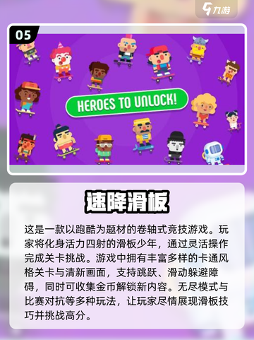 2025最🔥滑板手游推荐💥趣玩无限 Skate!截图6