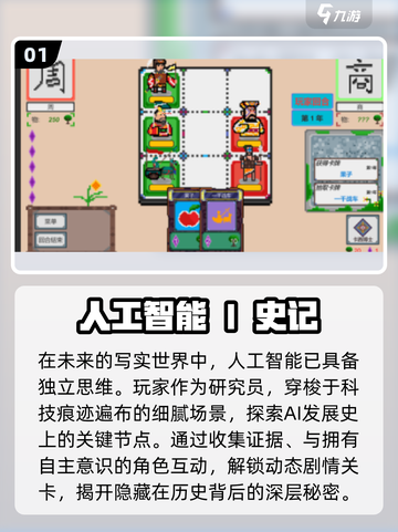 🔥2025必玩AI游戏TOP榜💥截图2