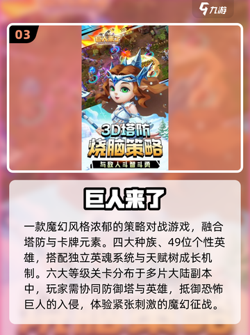 🔥2025必玩巨人游戏TOP榜💥截图4