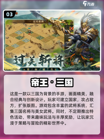 🔥2025必玩的三国战略手游大盘点！🎮截图4