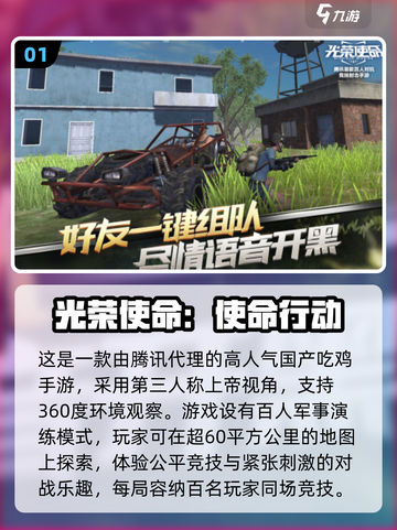 2024国产吃鸡游戏大揭秘💥🔥下载分享不容错过！截图2