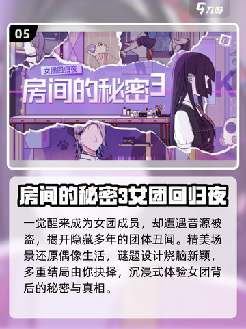 🔥2025最火房间游戏TOP5揭秘！截图6