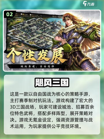 🔥2025最燃国战手游榜单出炉！中国网游玩家必看💥🎮截图3