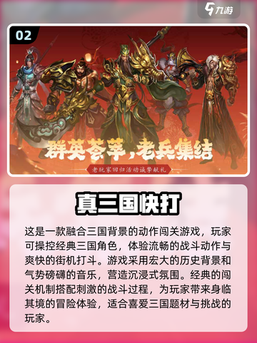 🔥2024热门三国游戏排行榜✅哪些游戏让你欲罢不能？截图3