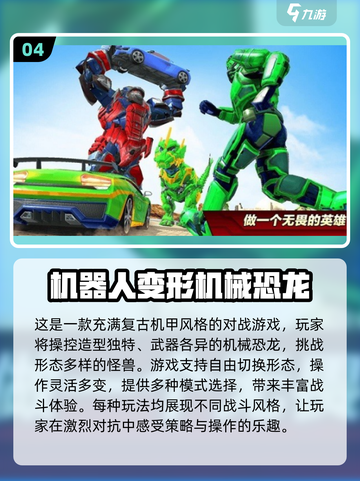 🔥2025必玩机甲游戏排行💥超燃对战体验🎮截图5