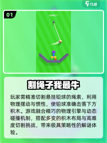 🔥2025超上瘾割绳子游戏TOP5💥截图2