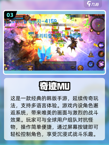 🔥2024热门奇迹手游大盘点，经典玩家不容错过！🔥截图4