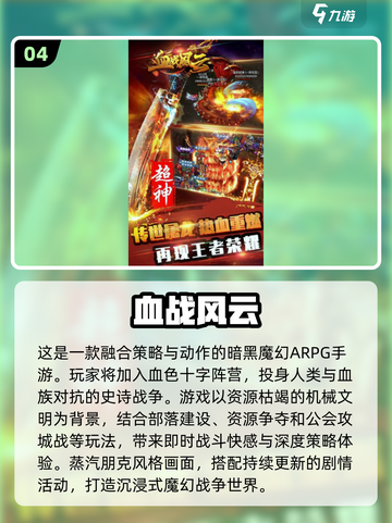 🔥2025必玩血战游戏合集，经典中的王者🎉截图5
