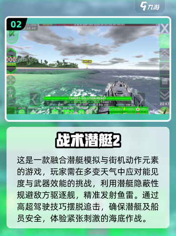 潜水艇游戏合集/Submarine games🎮2025最全汇总✨截图3