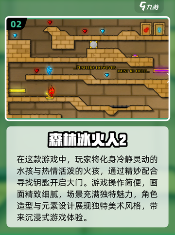 🔥2024必玩冰火人小游戏下载合集🎉双人冒险等你来战！截图3