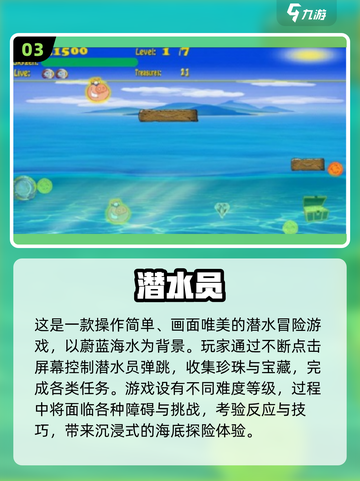 🌊2025最火潜水手游榜🔥必玩游泳游戏下载推荐截图4