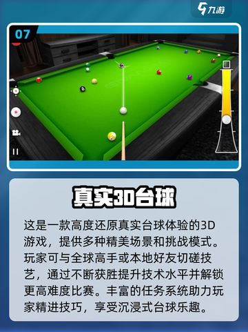 2024必玩！😎经典2D台球游戏合集🎉截图8