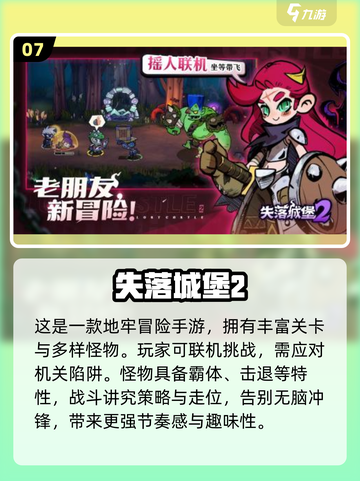 🔥2024必玩联机手游推荐，和好友一起嗨起来！🎮截图8