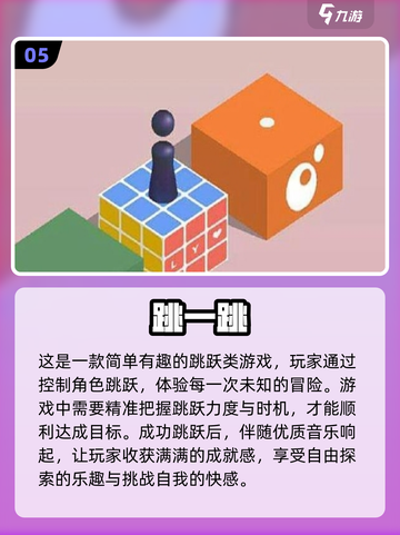2024必玩🔥跳跳乐游戏大揭秘！🎮截图6