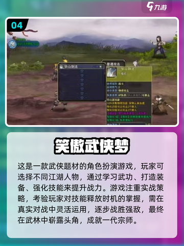 🔥2025必玩武侠游戏榜单来袭！🎮截图5