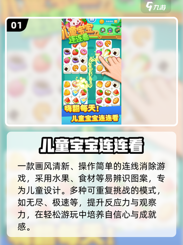 🔥2025最火少儿游戏TOP10💥截图2