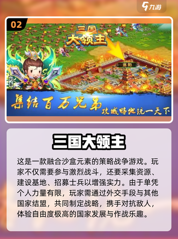 🔥2023必玩三国手游下载推荐！👇截图3