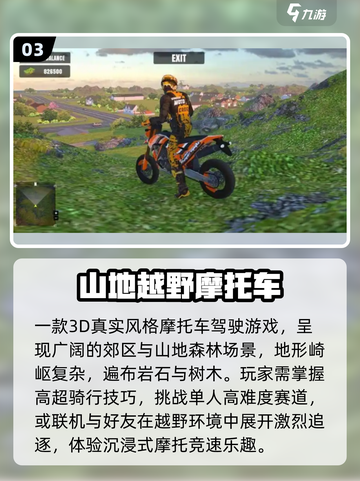 🔥2025最燃越野摩托游戏推荐🏍截图4