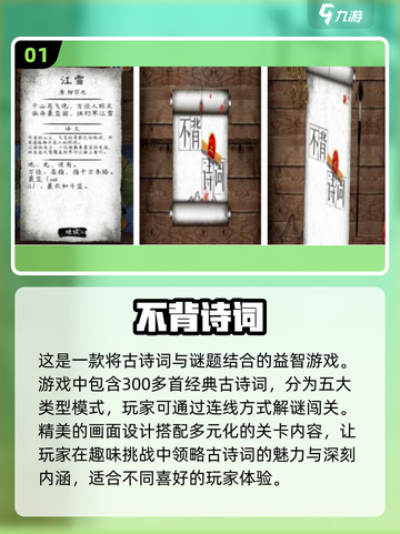 🔥2025最🔥古诗词闯关手游推荐🎉截图2