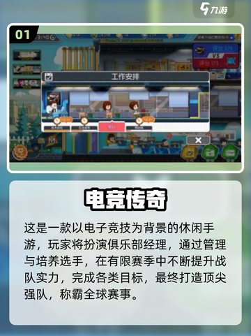 🎮2025最火电竞模拟游戏排行榜！玩到停不下来🔥截图2