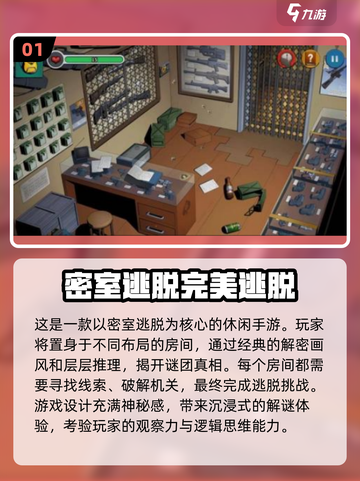 🔥2025超人气密室逃脱手游合集🎉📌截图2