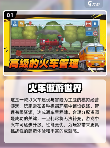 2024超🔥开火车游戏合集💥玩了就停不下来！截图2