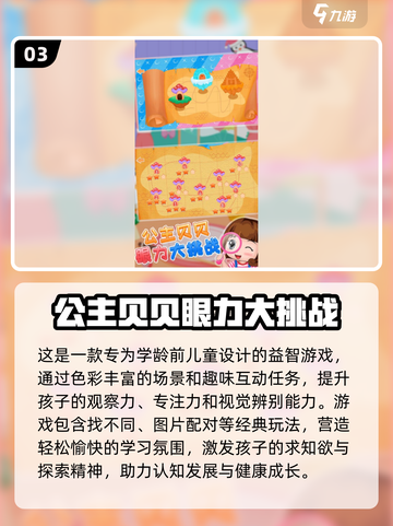 👀2025超有趣护眼游戏大合集！🎮截图4
