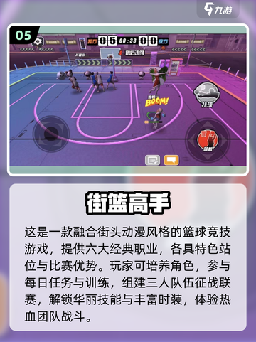 🔥2025最火3D篮球手游排行榜来了！🏆截图6