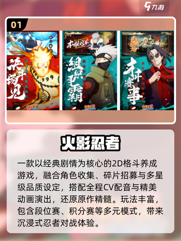 🔥2025最火火影手游下载来袭！💥截图2