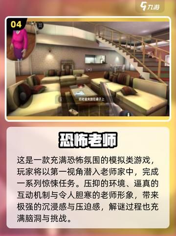 👩🏫超有趣！2025老师游戏合集🔥轻松下载玩到嗨截图5