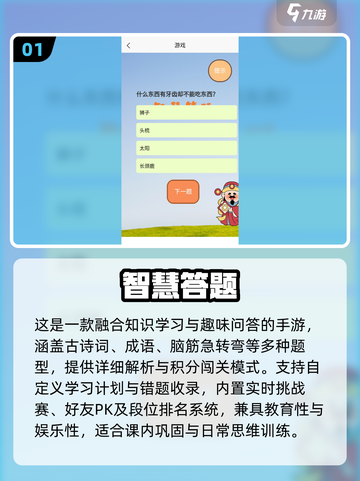 🔥2025问答手游推荐！脑力PK赢大奖🎮截图2