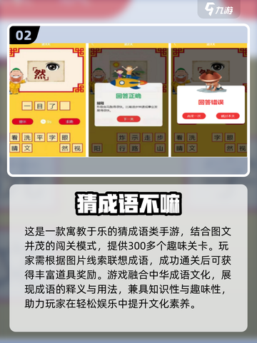 🔥2025超火猜成语手游榜单💥🎮截图3