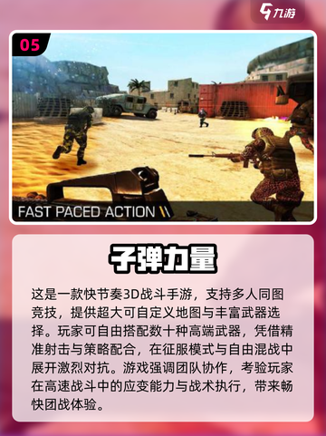 2025第一人称射击手游🔥TOP榜来袭！🎮💥截图6