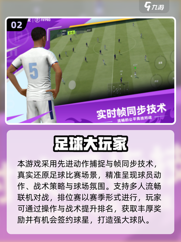🔥2025最火足球经理手游大揭秘⚽截图3