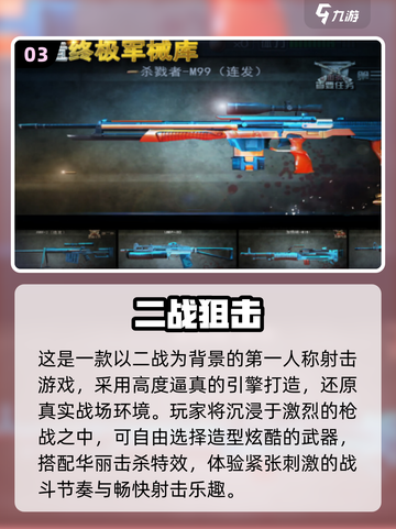 🔥2025最耐玩射击游戏大汇总🎮截图4