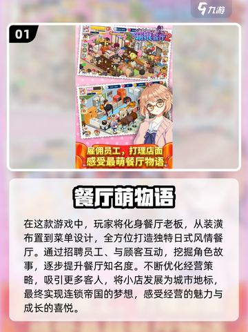 🔥2024必玩经营游戏合集，超 fun 经典等你来挑！🎮截图2