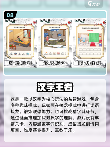 🔥2025最火认字闯关游戏排行💥趣味挑战来袭🚀截图9